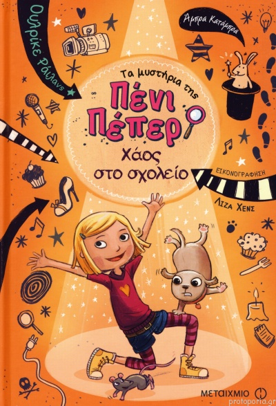 Τα μυστήρια της Πένι Πέπερ 3: Χάος στο σχολείο!