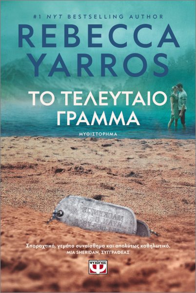 Το τελευταίο γράμμα