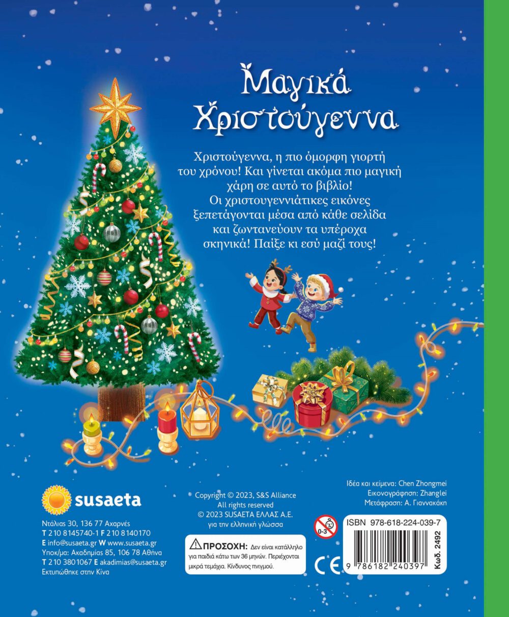 Μαγικά Χριστούγεννα