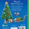 Μαγικά Χριστούγεννα