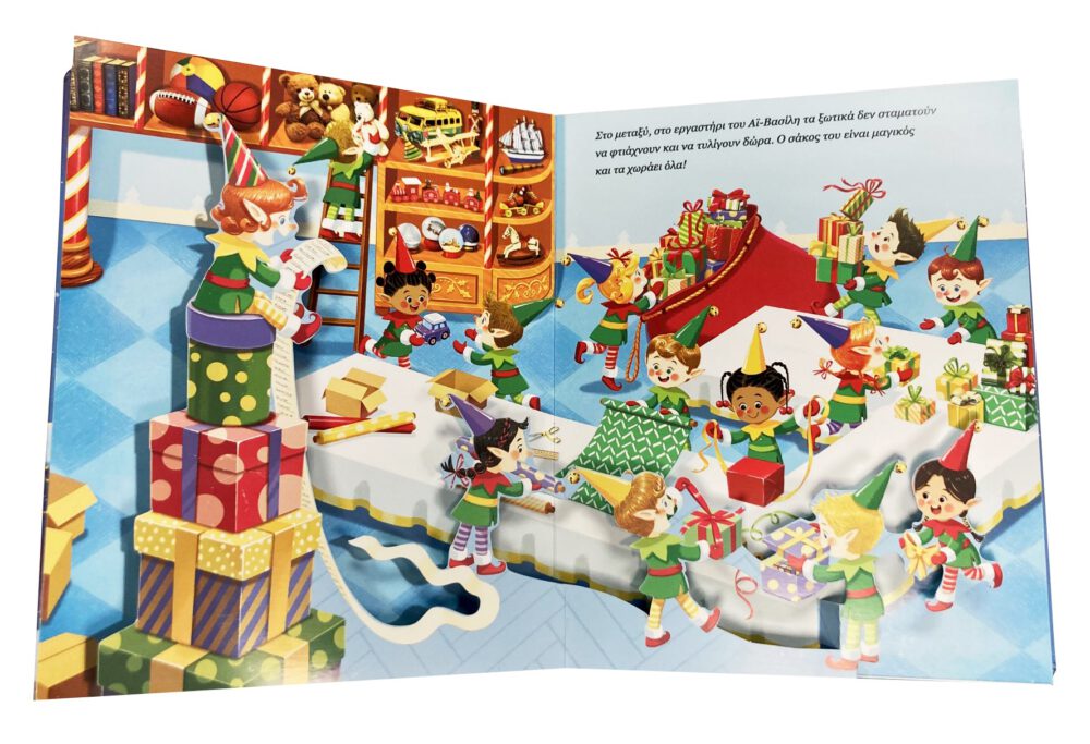 Μαγικά Χριστούγεννα