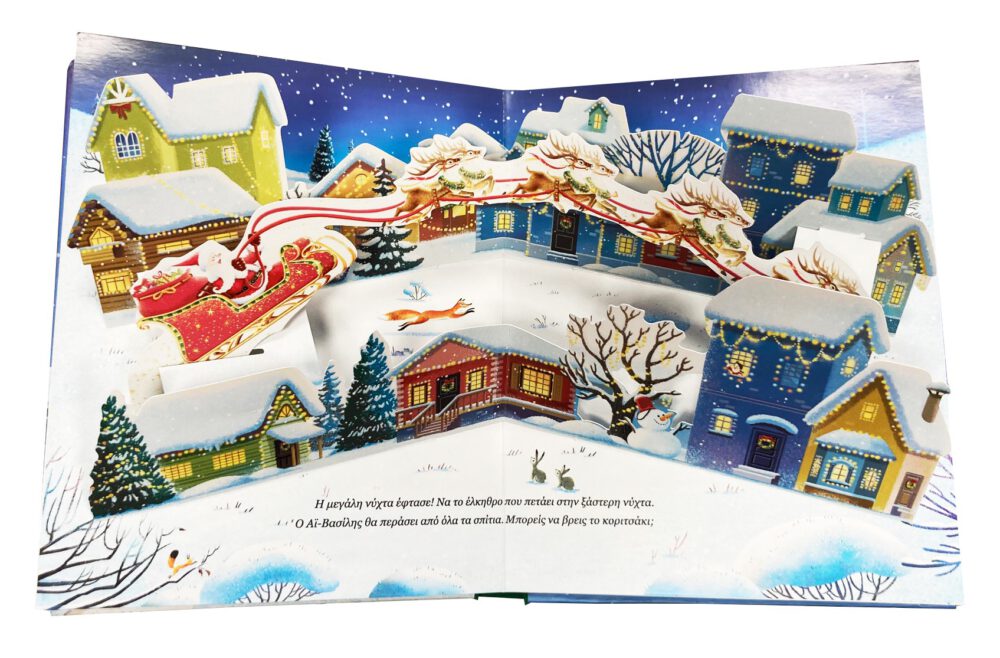 Μαγικά Χριστούγεννα