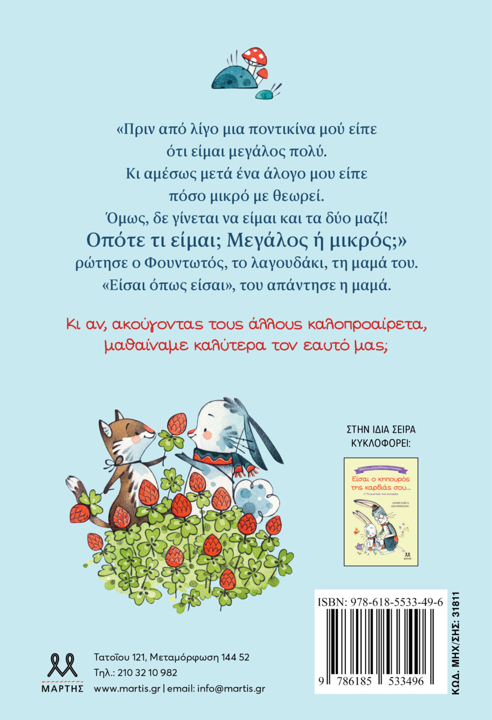 Τα μυστικά της καλοπροαίρετης επικοινωνίας: Είσαι όπως είσαι ...