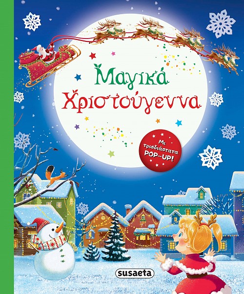 Μαγικά Χριστούγεννα