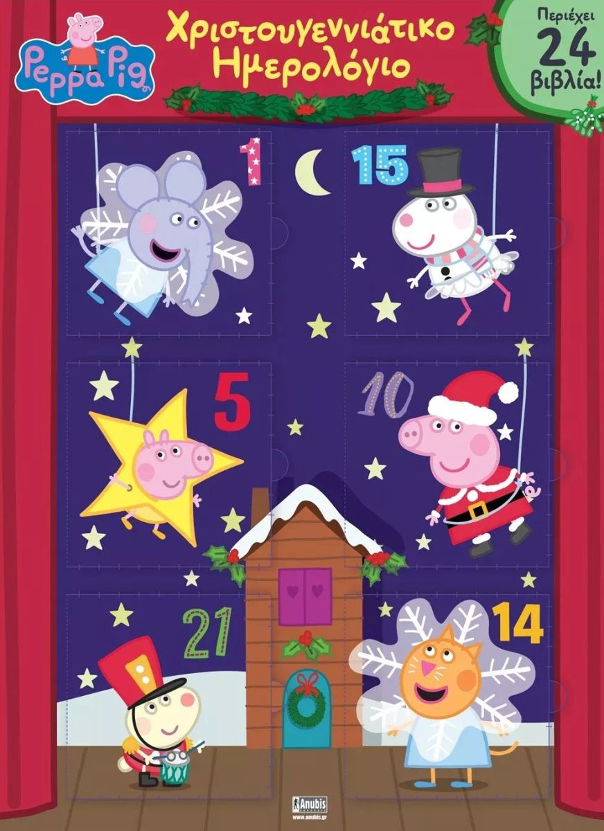 Peppa Pig Advent Calendar – Χριστουγεννιάτικο Ημερολόγιο αντίστροφης μέτρησης