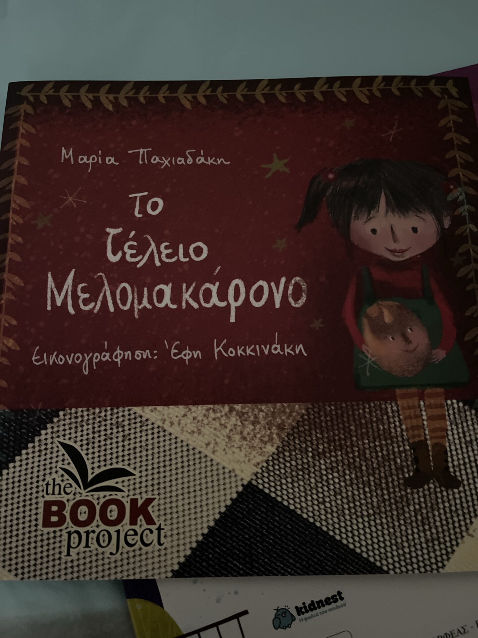 Το τέλειο μελομακάρονο