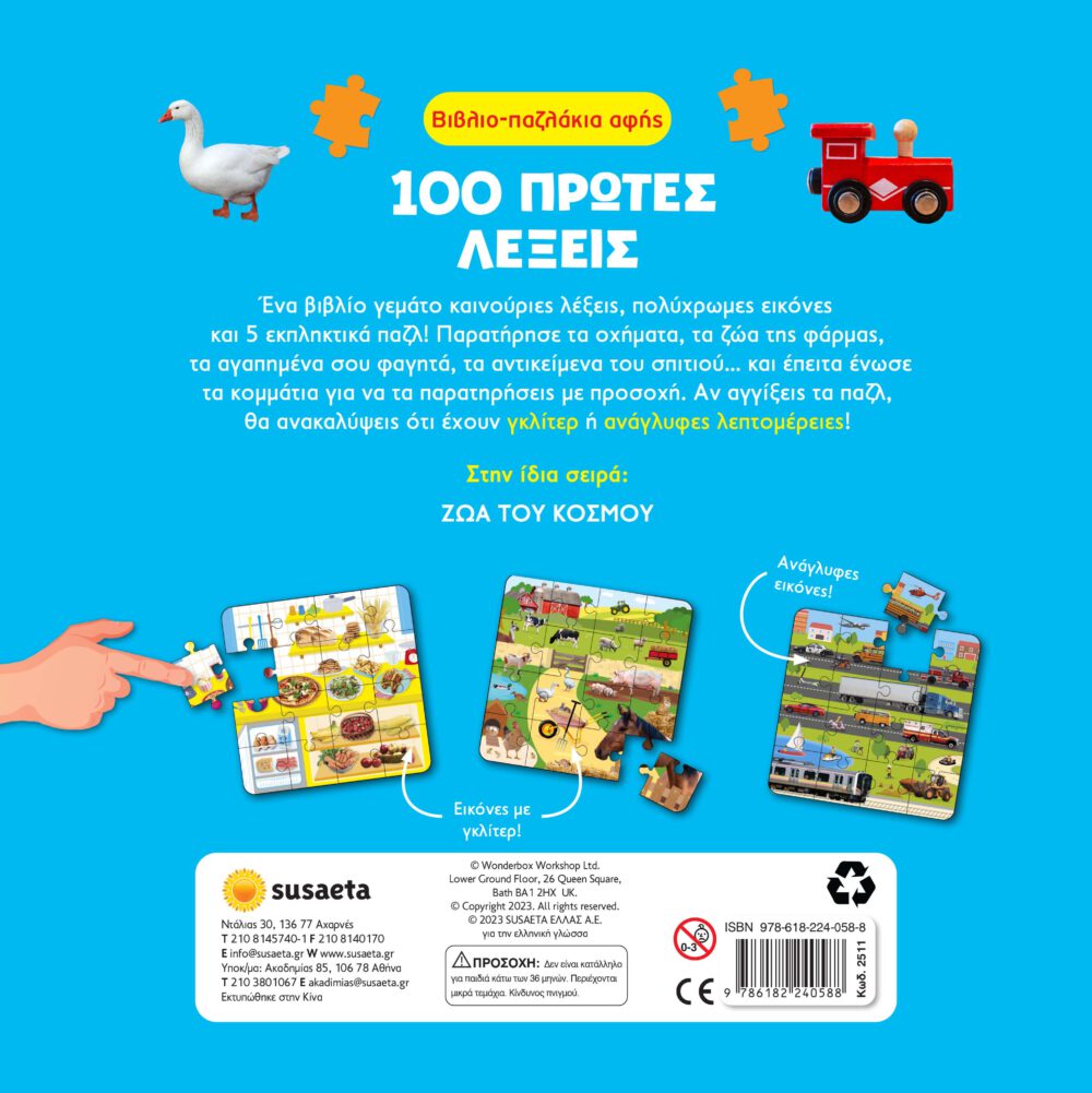 100 πρώτες λέξεις