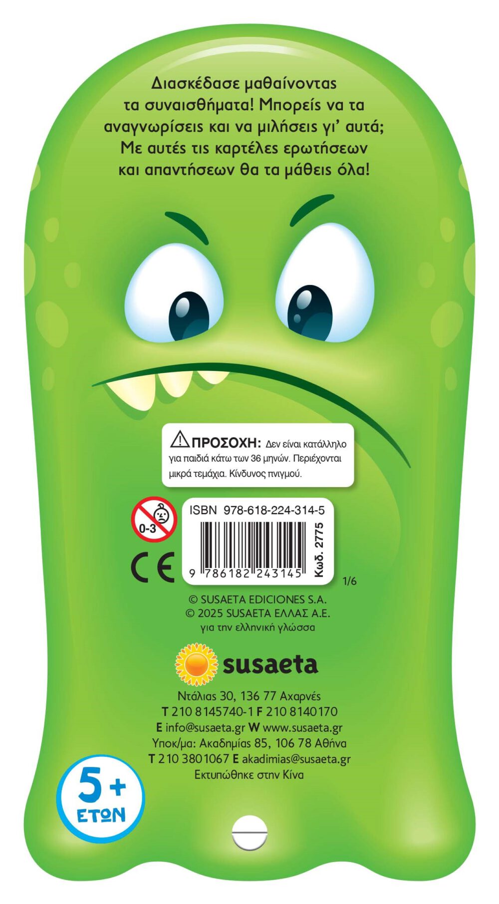 Συναισθήματα