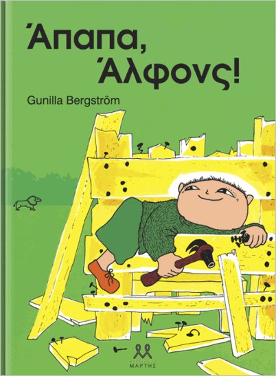 Άπαπα, Άλφονς!