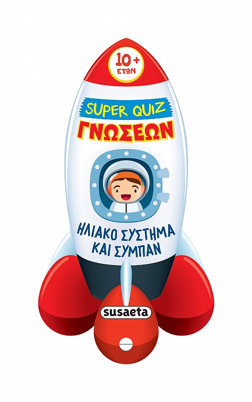 Ηλιακό σύστημα και σύμπαν