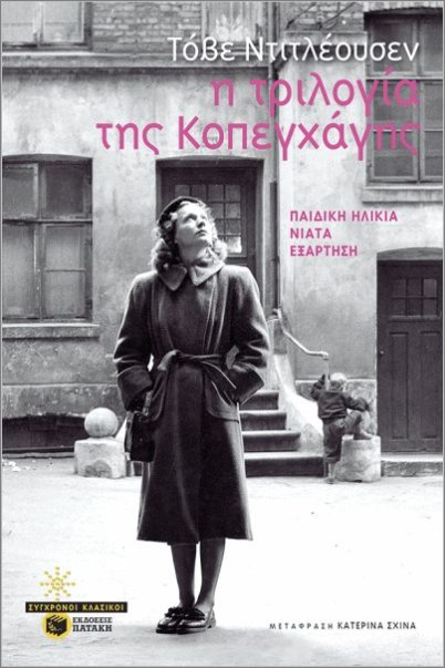 Η Τριλογία της Κοπεγχαγης