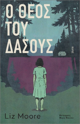 O θεός του δάσους