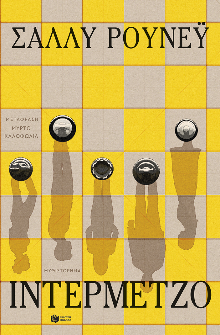 Ιντερμέτζο