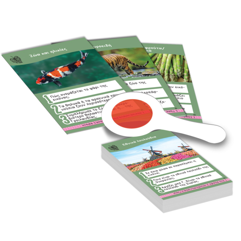 Κυνήγι Ερωτήσεων 600: Για Παιδιά