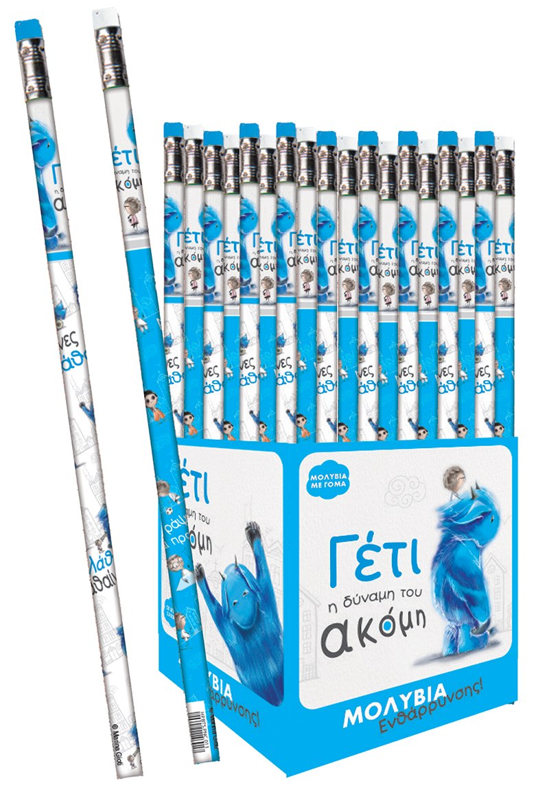 Μολύβι με γόμα - Γέτι 1