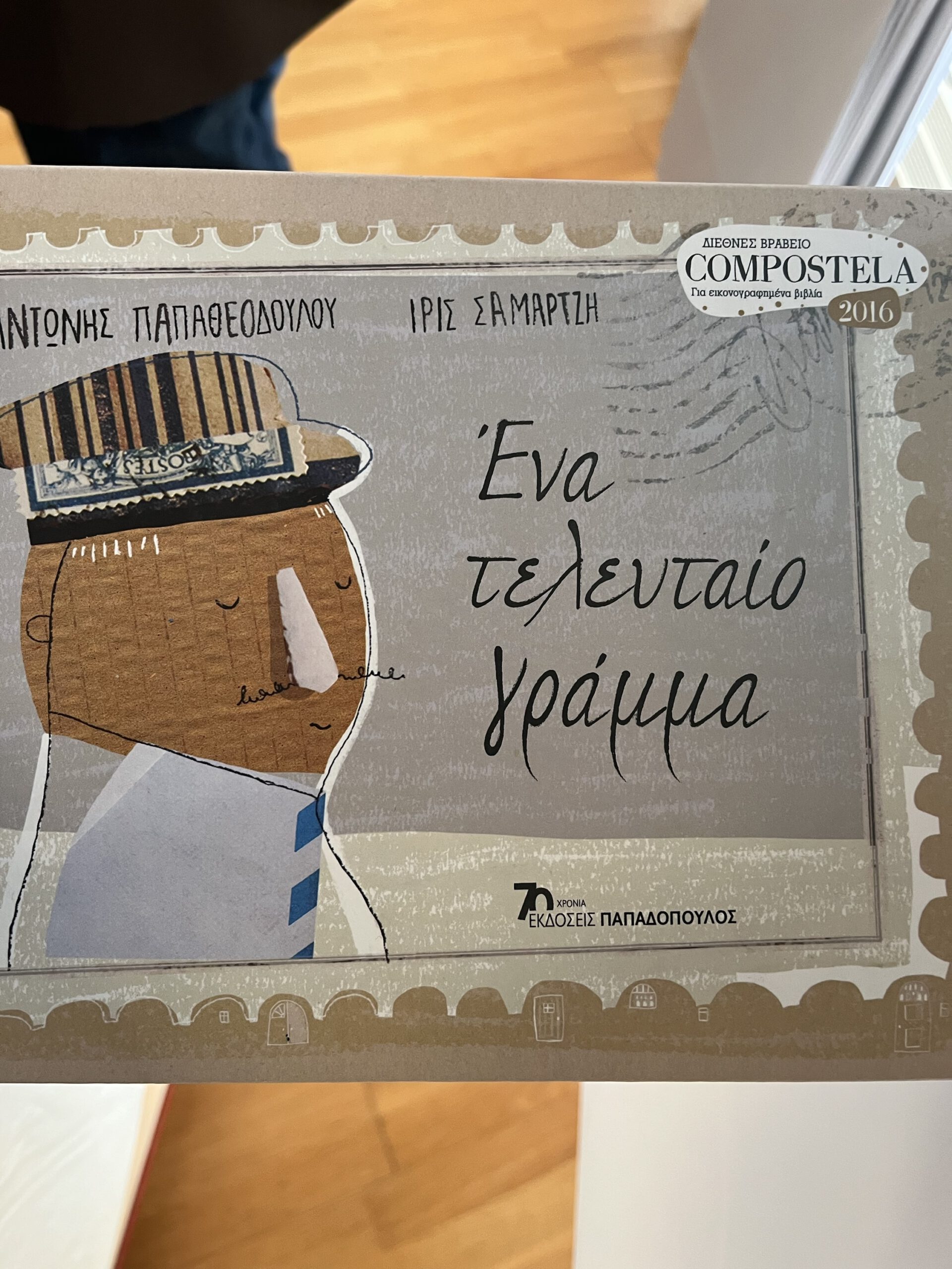 Ένα τελευταίο γράμμα