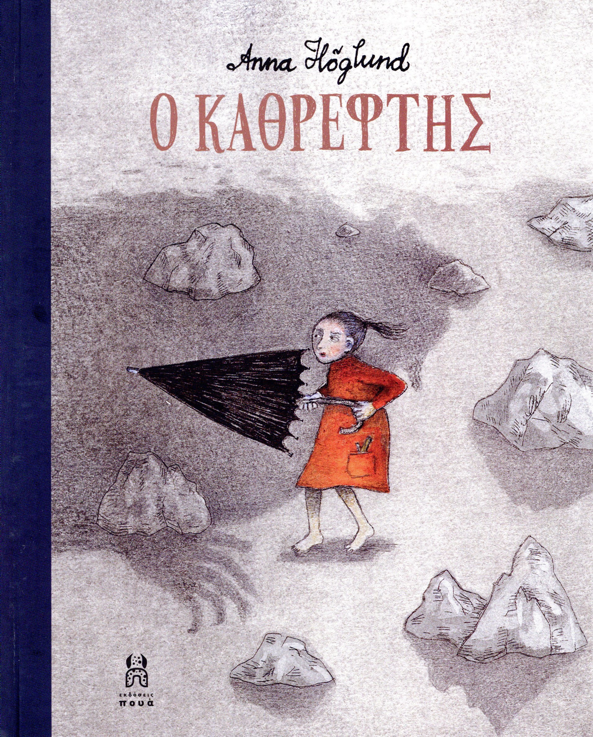 Ο Καθρέφτης