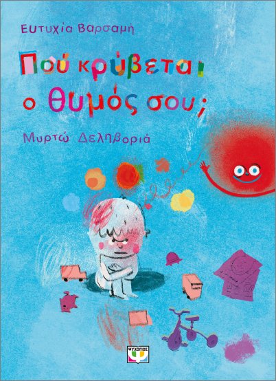 Πού κρύβεται ο θυμός σου;