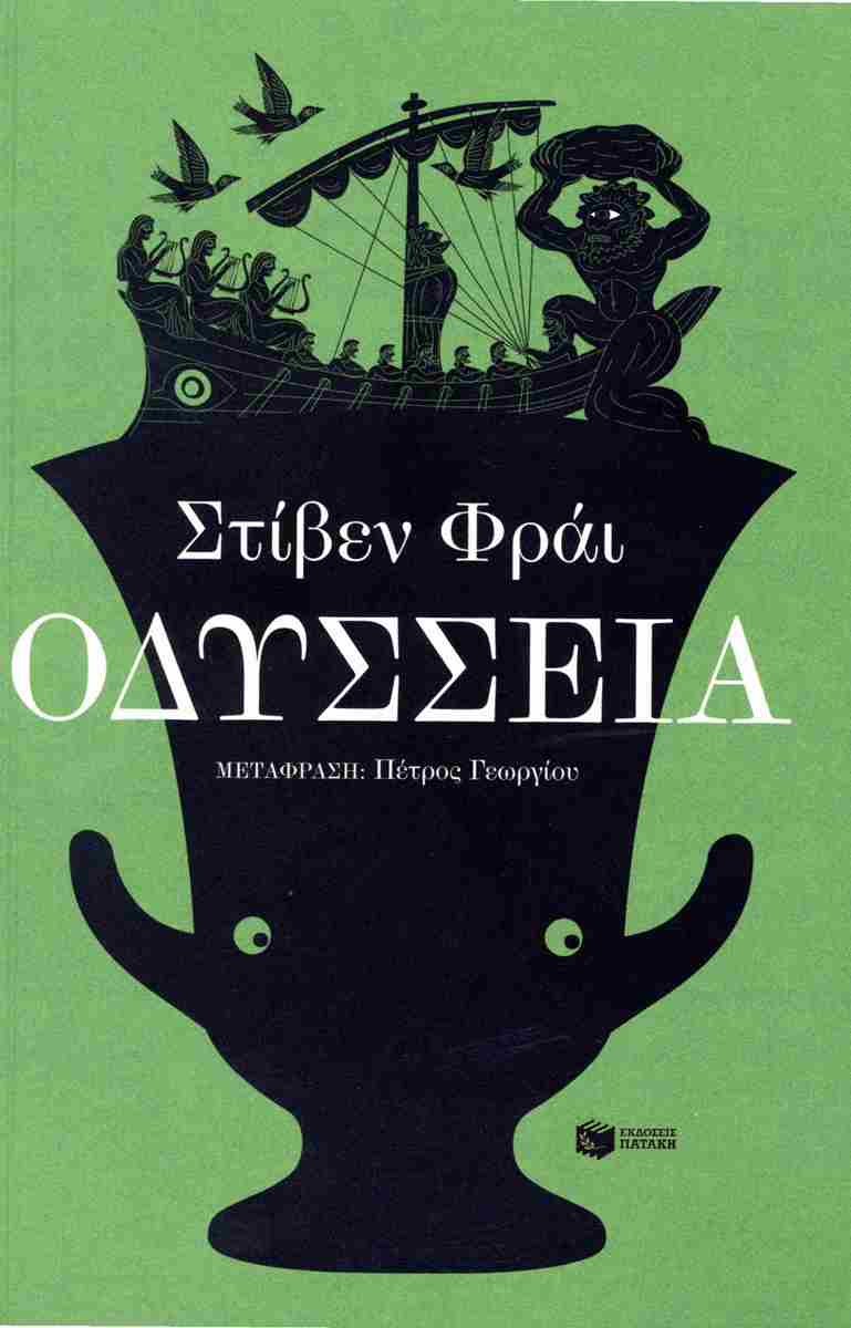 Οδύσσεια